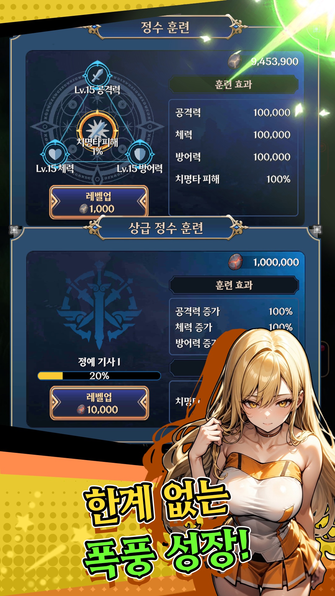 검신 키우기 게임 특징 3